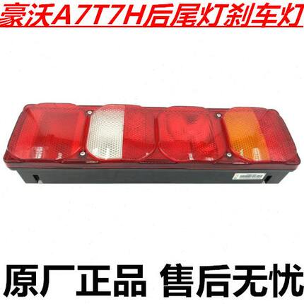 适配重汽豪沃T7H后尾灯刹车灯豪沃A7组合后尾灯照灯倒车灯原厂件