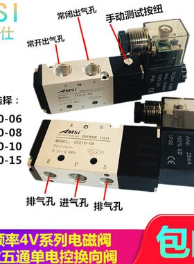 4V210-08电磁阀 4V310-10 4V410-15DC24V 220V两位五通换向阀气阀
