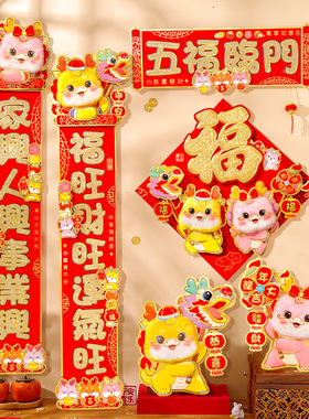 新年对联20g24龙年新款过年春节装饰门口春联立体植绒烫金福字门