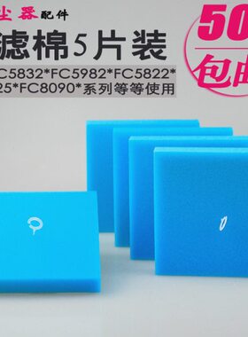 适合飞利浦吸尘器配件过滤器海棉网过滤芯棉FC8090 FC8091 FC8092