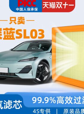 适配深蓝SL03空气滤芯长安SL03原厂24款23汽车22空滤空气格滤清器