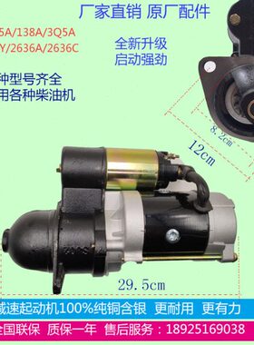 柴油3Q5A起动机138A叉车1315A/252Y/2636A潍柴490/2669B/2636/495