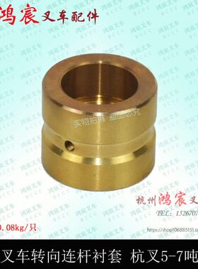 叉车转向油缸连杆衬套横置油缸拉杆铜套杭叉5-7吨 50R 60R 70H