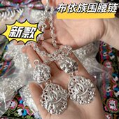 贵州云南广西苗族侗族水族围腰链挂饰民族布依族族佩戴围腰链新款