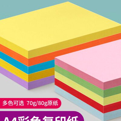 a4彩色打印纸彩纸加厚80g彩色复印纸打印纸70克彩色a4纸混色学生