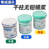 高温BGA千柱 中温 焊锡膏锡浆泥 低温 无铅千住锡浆