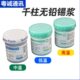 高温BGA千柱 中温 焊锡膏锡浆泥 低温 无铅千住锡浆