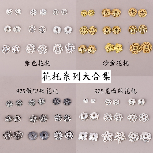 s925亮面925做旧银色沙金花托