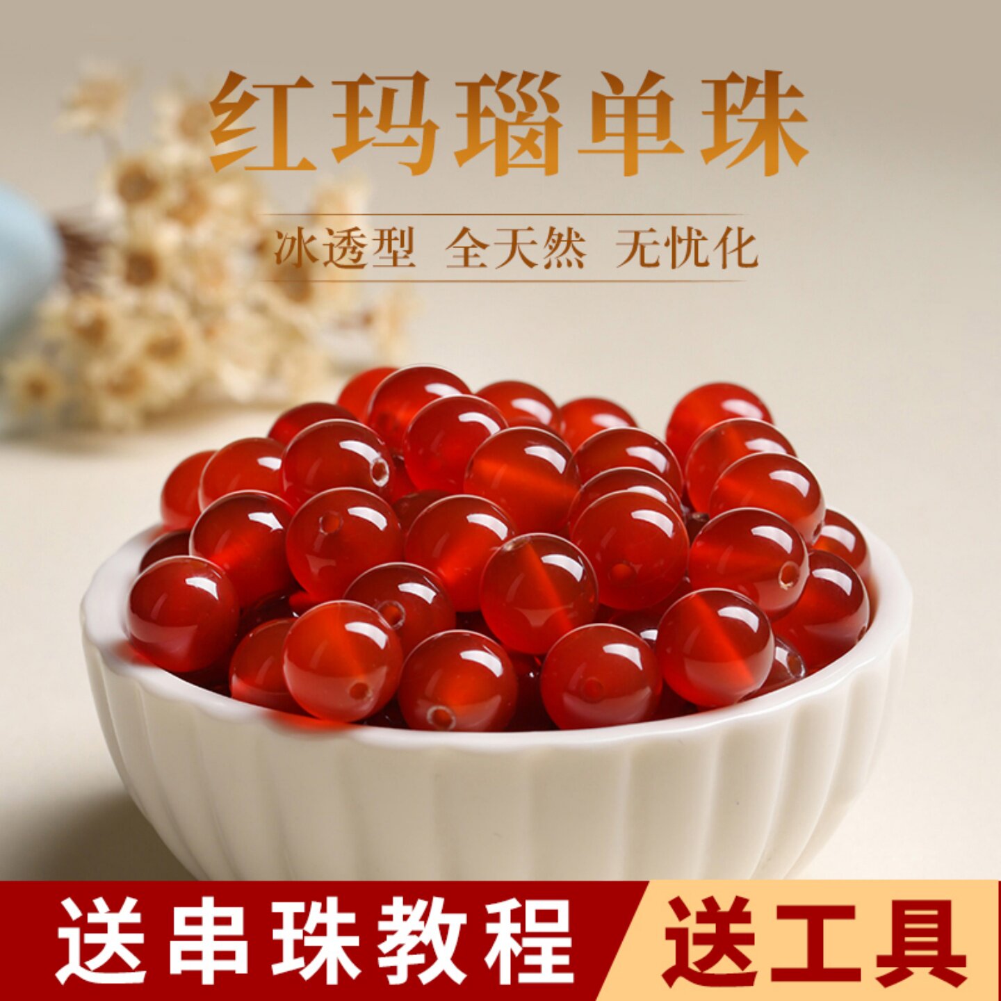 天然红玛瑙珠子diy手工串珠编织水晶手链手串饰品配件材料包串珠