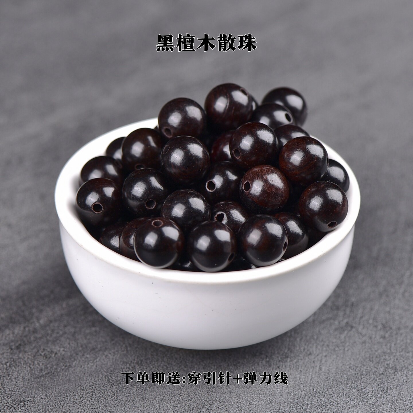 天然沉水级黑檀木散珠diy手链手串珠子文玩沉香配珠108颗佛珠配饰