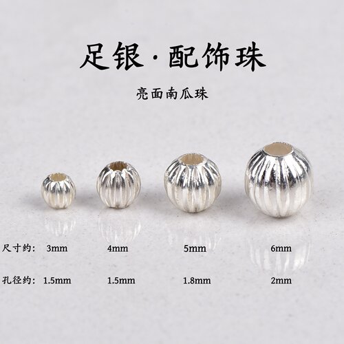 足银纯银配珠南瓜珠单颗DIY配件