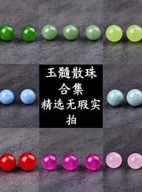 精选多种玉髓DIY手工手串单颗