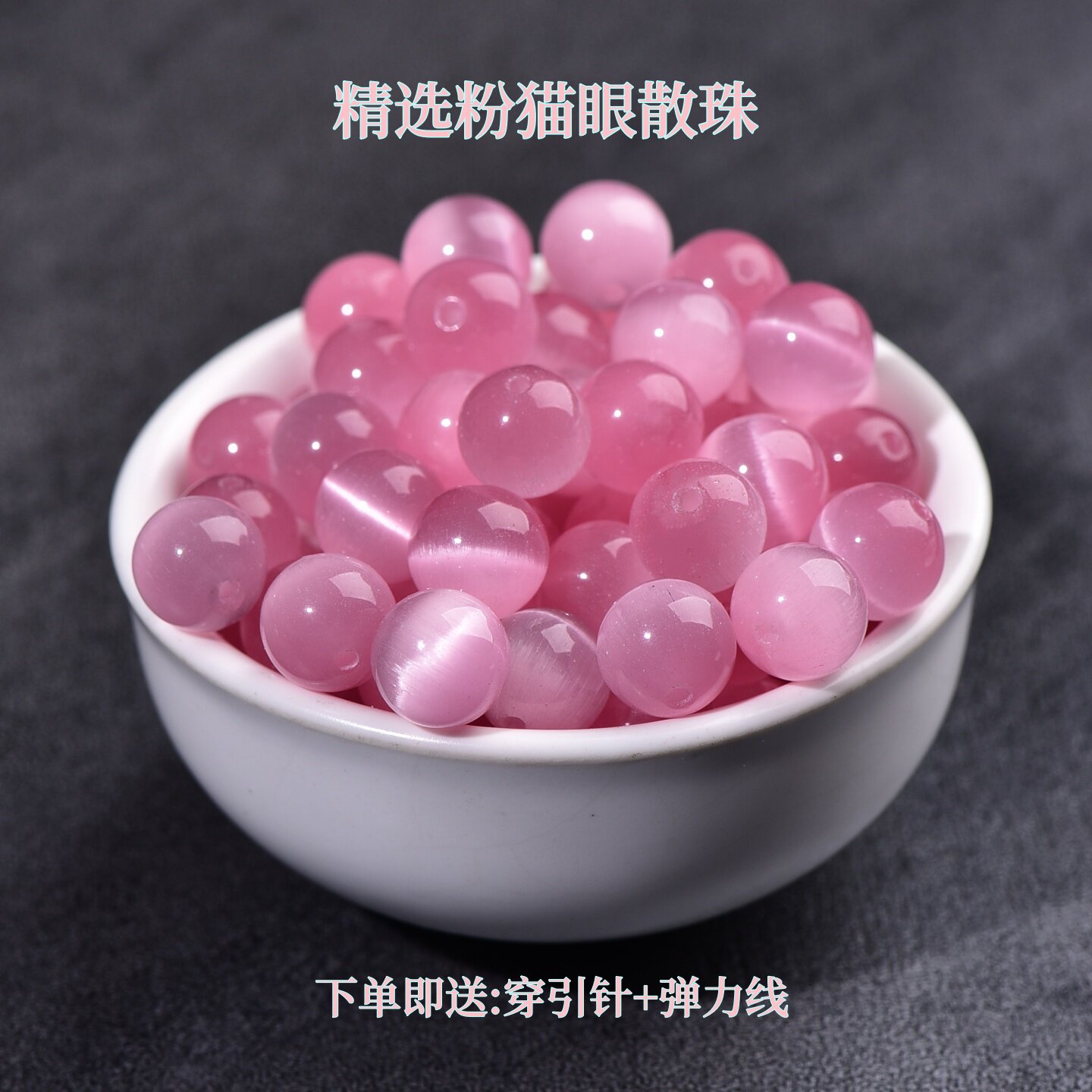 精选粉猫眼石散珠子DIY饰品图片