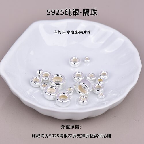 S925纯银车轮珠DIY隔珠散珠垫片