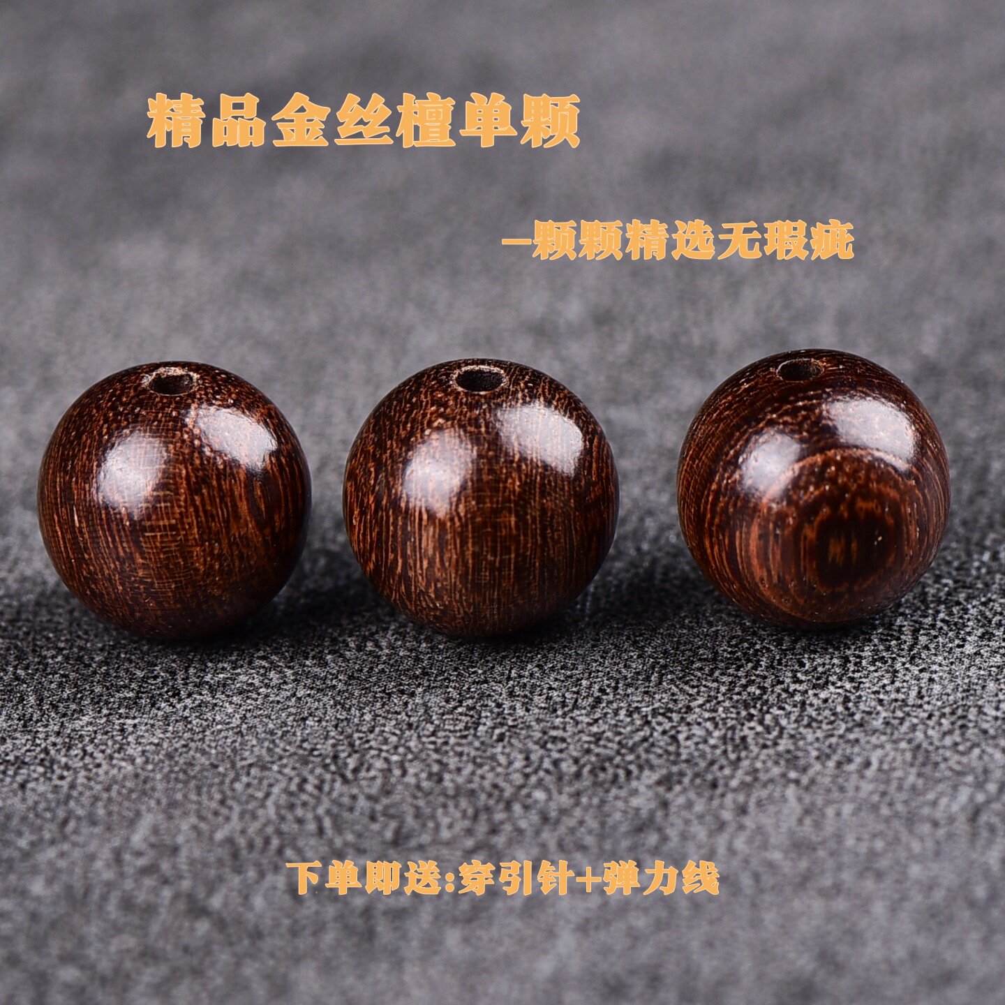 天然金丝檀木散珠DIY手串珠子檀香木质配珠文玩佛珠手链配件单株
