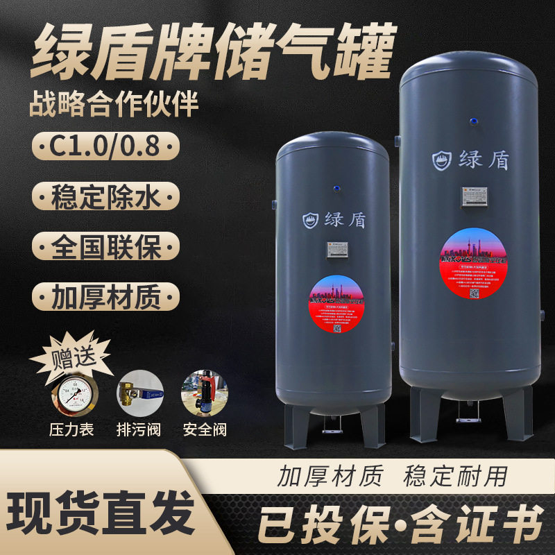 绿盾牌储气罐空压机缓冲压力容器罐立式碳钢1m3/8kg耐高压设计