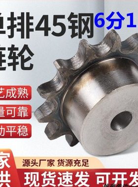 6分12A单排45钢链轮10齿11/12/15/16/18/20/21/23/24/25/28/30齿