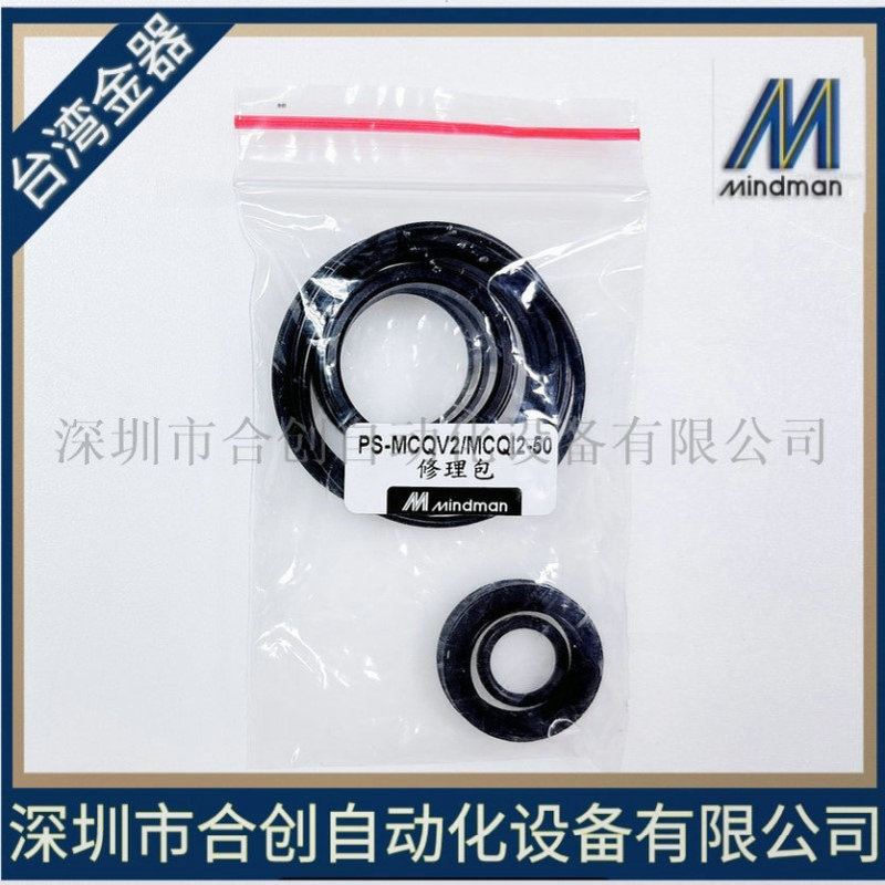 MINDMAN台湾金器气缸PS-MCQV2-50 PS-MCQI2-50 PS-MCQV-125修理包