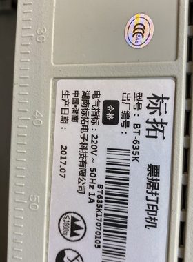 标拓BT-635K票据打印机进纸板 前面进纸托盘 针式机送导纸板配件