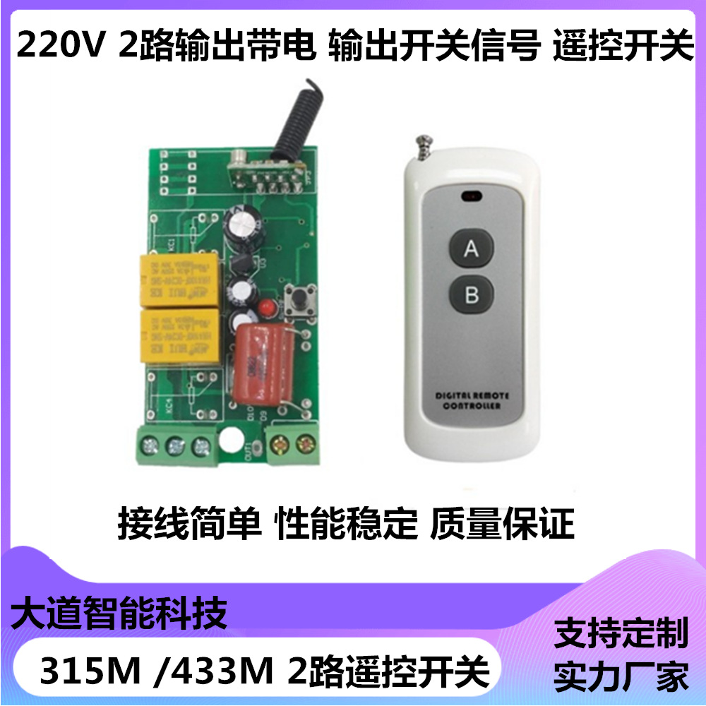 220V2路门禁点动遥控开关通用伸缩门一拖一433道闸平移门外接开关