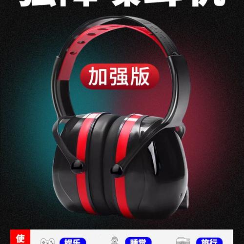 隔音耳罩工业级超强力降噪静音睡眠专业防噪音头戴式专用学习睡觉