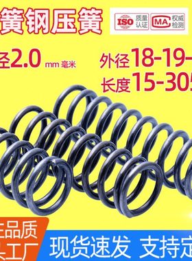 线径2*18/19/20长15-305Y型压缩弹簧短簧长压簧 减震复位机械配件