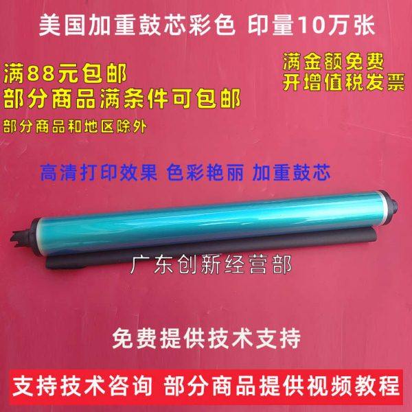 适用 施乐6500鼓芯6550硒7500感光700黑鼓7600 7785彩鼓7550 560