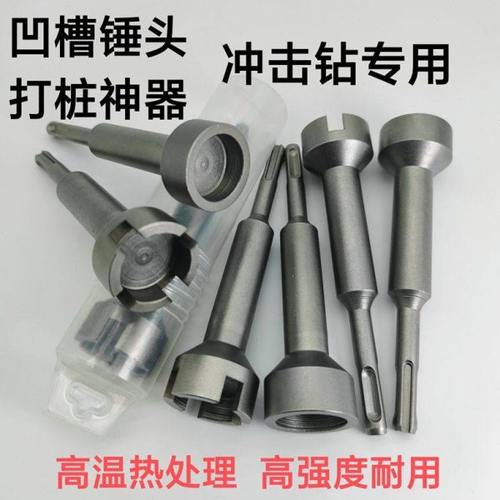 打桩锤头冲击钻圆柄凹槽锤头十字钢筋圆管膨胀螺丝角铁打桩神器