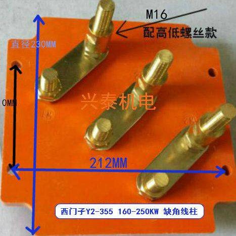 电机接线板160-250KW接线柱Y2-355接线板355缺角接线端子