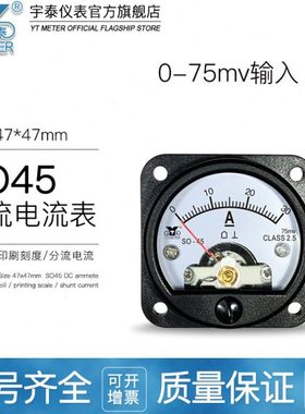 SO45直流75mv电流表10a 20a 30a 50a 75a指针安培表dc hn45分流器