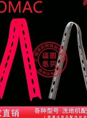 意大利高美洗地机配件Innova85B/100B/70BS吸水扒胶条刮水耙皮条