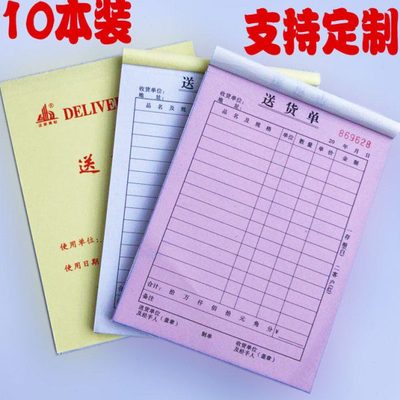订做二联送货单竖版二连2联单据开单本销售清单销货出货单订定制