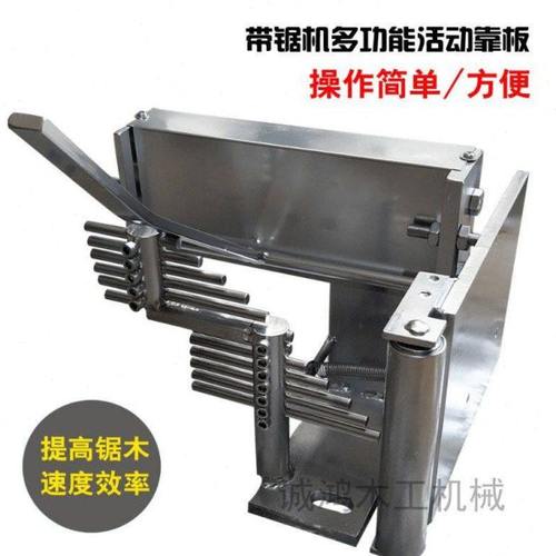 木工带锯机活动靠板多功能靠板活动挡板档板带锯配件锯条精密轨调