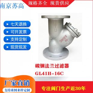 高温水导热油蒸汽锅炉专用DN50 铸钢法兰Y型过滤器 100 16C GL41H