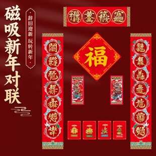 门神对联2024新款甲辰龙年新春磁吸对联合字道家对联道系春联春节