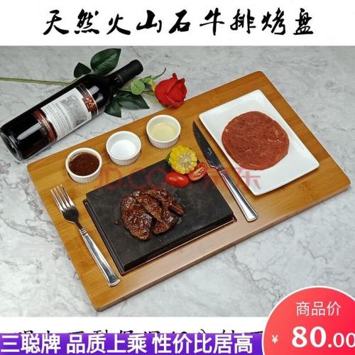 石头烤盘火山岩石板烧牛扒盘韩烤肉花岗石板牛排烧西餐酒店餐具