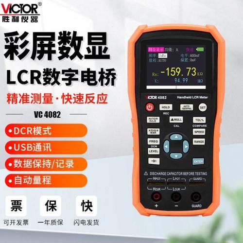 胜利VC4080手持式数字电桥测试仪lcr高精度VC4082电感电阻电容表