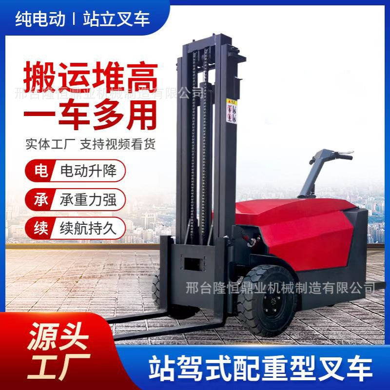 站驾式电动叉车1吨无腿新能源堆高车液压搬运小型码垛装卸车