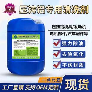 压铸铝专用清洗剂表面油污锈斑氧化除油除锈清洁剂铝件黑斑去除剂
