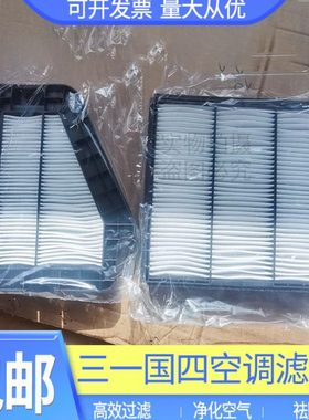 挖机三一SY125 135C 155C 195 205 215 245 485H国四空调滤芯滤网