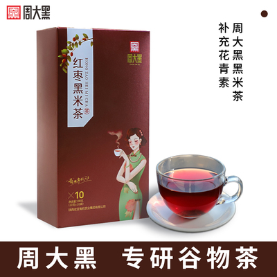 周大黑红枣黑米茶特色茶
