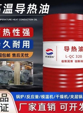 长诚导热油L-QC320/QB300/QD350夹层锅反应釜锅炉电加热通用200L