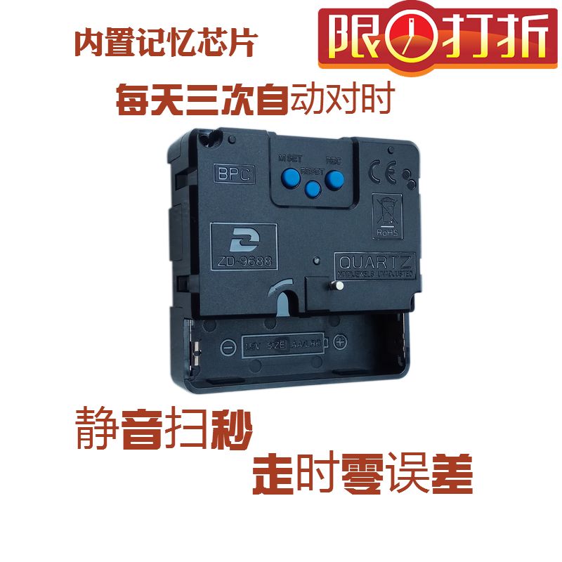 中国码电波钟机芯石英钟表静音扫秒挂钟座钟十字绣智能自动对时钟