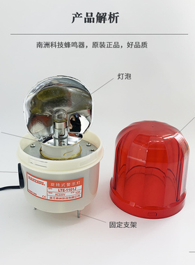 南州LTE-1101J报警灯带声音蜂鸣器红黄蓝绿色螺丝固定DC24 AC220V