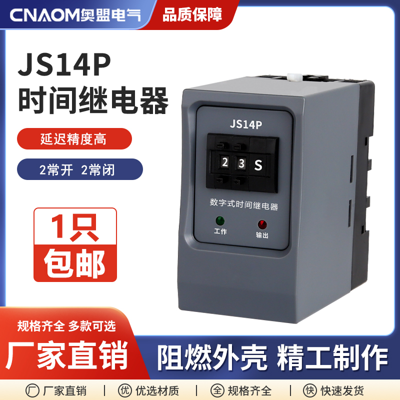 通电延时数字式时间继电器JS14P99S延迟380V电子可预置二位调节