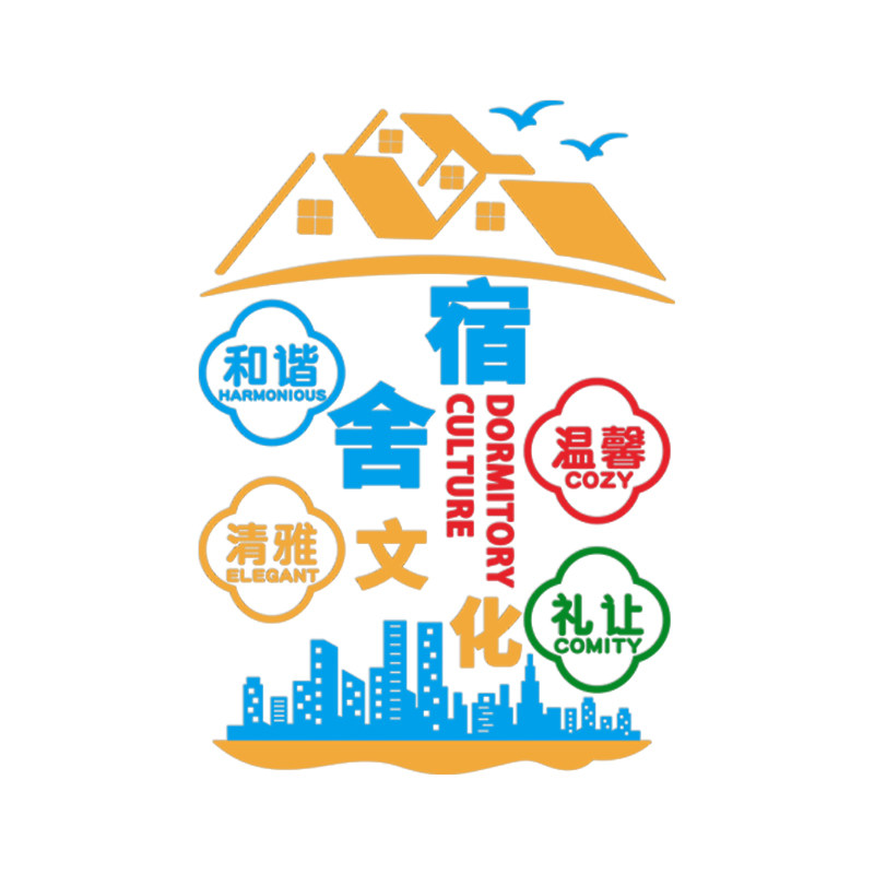 宿舍文化墙学生寝室楼道走廊大厅创意墙壁温馨提示文明标语墙贴,家居饰品,文化墙贴,淘宝优惠券,粉丝福利购,淘宝优惠卷