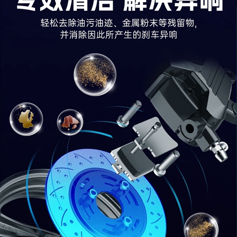 电动车刹车油碟刹油汽车异响消除剂车润滑机油喷剂防锈清洗剂