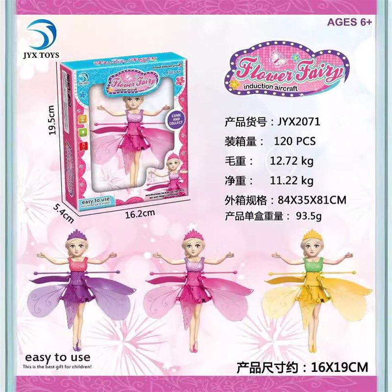 新款小仙女手势感应飞行器悬浮飞天飞仙娃娃智能发光儿童玩具,玩具/童车/益智/积木/模型,其它玩具,淘宝优惠券,粉丝福利购,淘宝优惠卷
