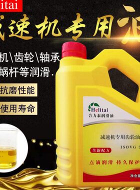 合力泰减速机专用齿轮油320VG220VG460号重负荷齿轮油减速机油680