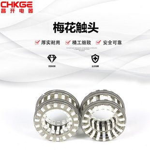 2000A 梅花触头 1600A 1250a 2500a 动触头真空断路器用触头